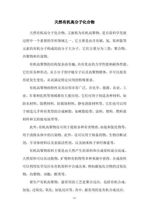 天然有机高分子化合物