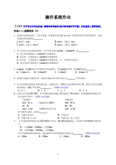 【VIP专享】2013操作系统作业_4类12次