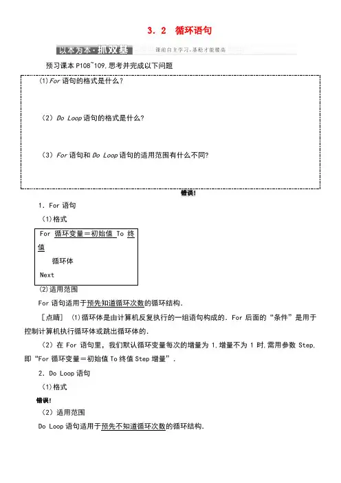 高中数学第二章算法初步3.2循环语句教学案北师大版必修3(new)