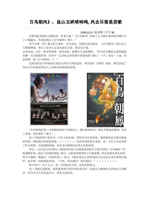 百鸟朝凤影评