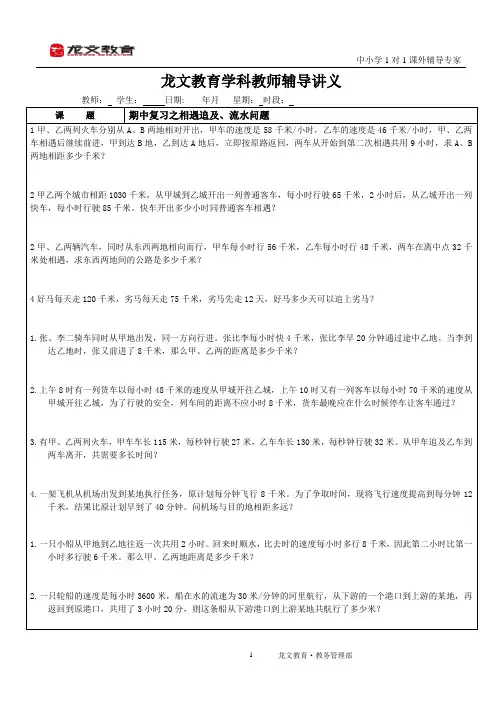 沪教版五年级下应用题相遇追及、流水问题