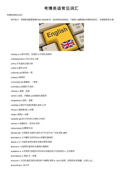 考博英语常见词汇