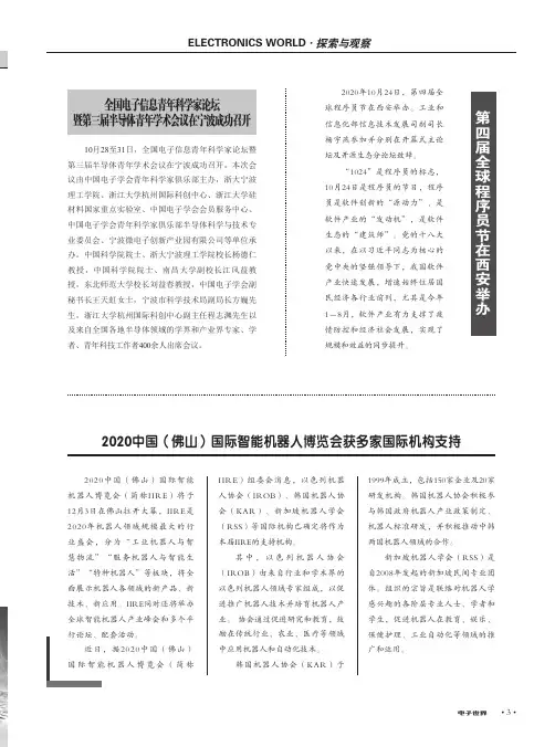 全国电子信息青年科学家论坛暨第三届半导体青年学术会议在宁波成功召开