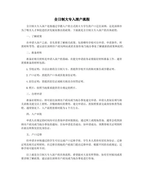 全日制大专入深户流程