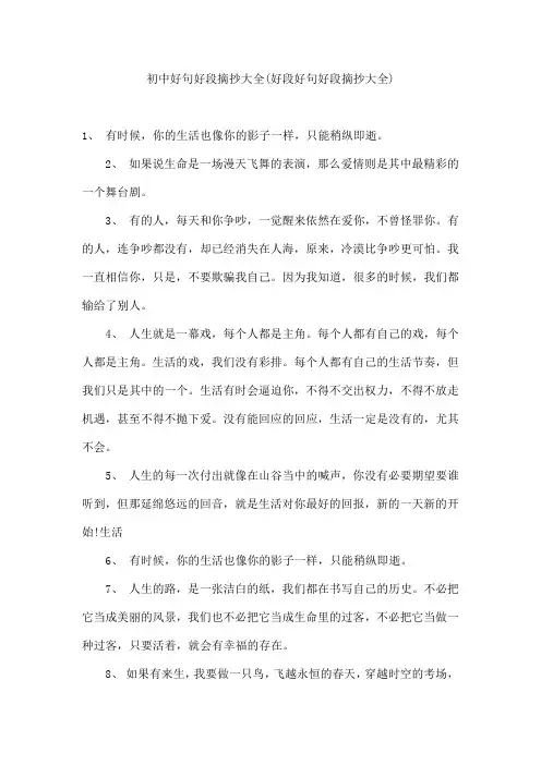 初中好句好段摘抄(好段好句好段摘抄)