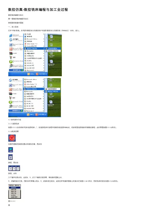 数控仿真-数控铣床编程与加工全过程