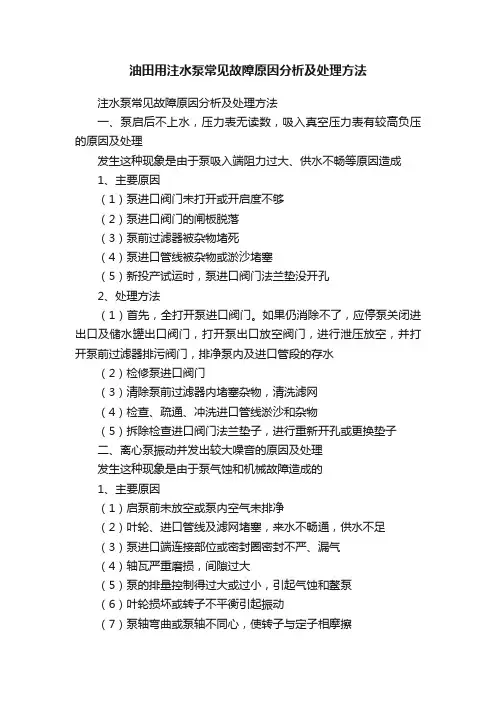 油田用注水泵常见故障原因分析及处理方法