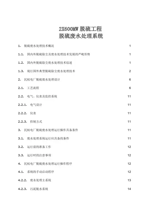 脱硫废水处理理论培训