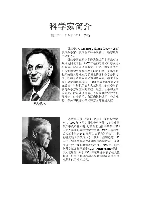 科学家简介