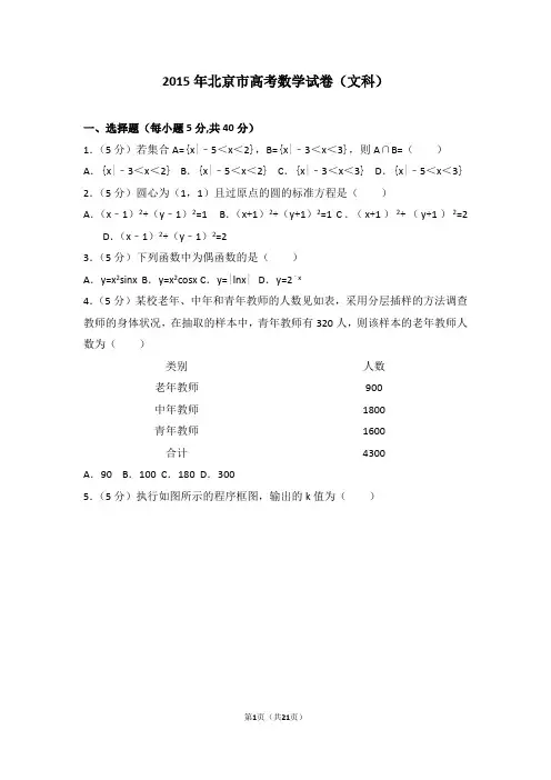 2015年北京市高考数学试卷文科(高考真题)
