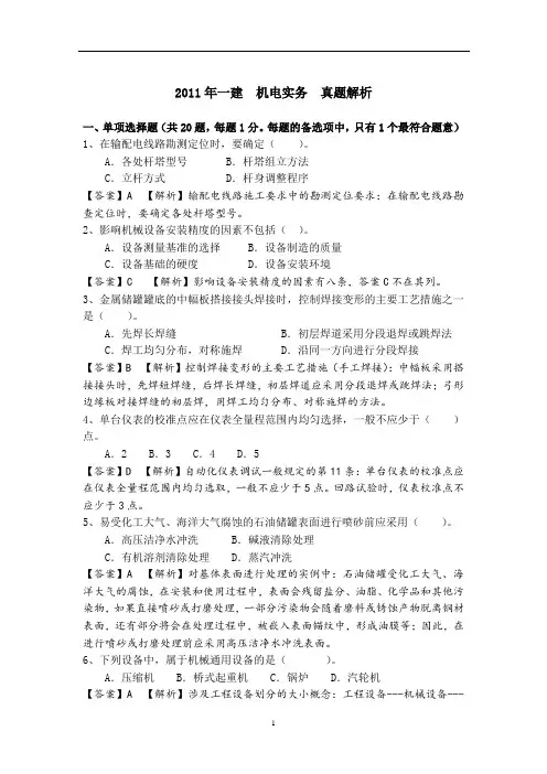 2011年一级建造师机电真题及答案解析