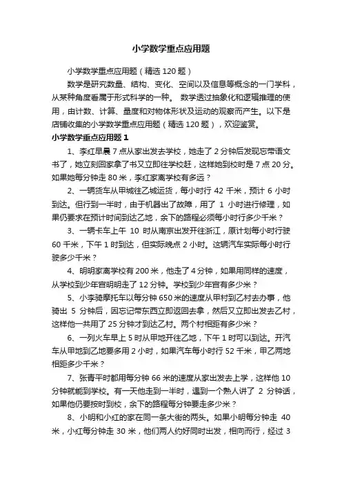 小学数学重点应用题