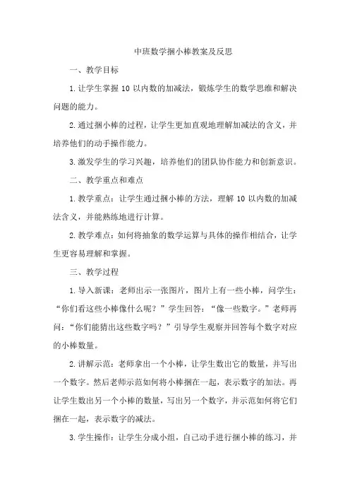 中班数学捆小棒教案及反思