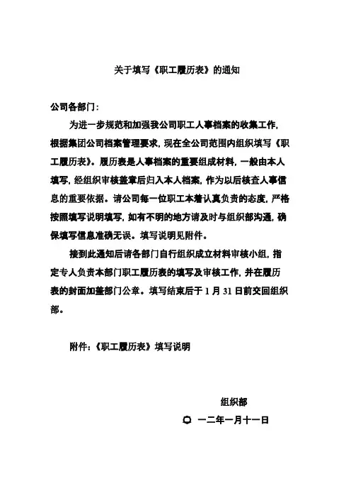 职工履历表填写说明