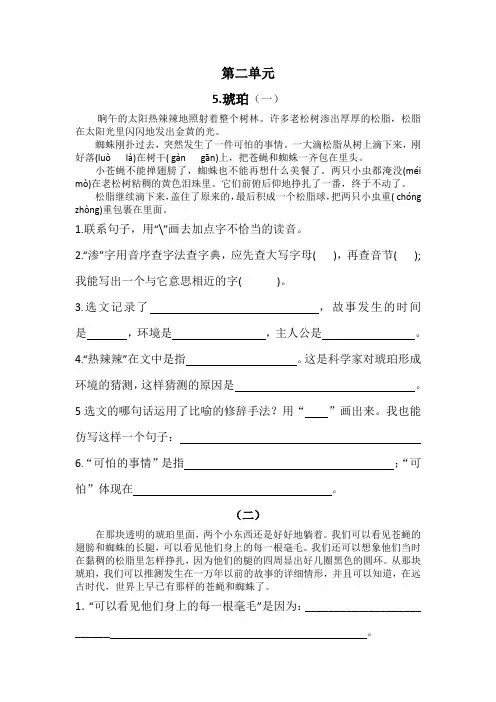 四年级语文下册第二单元课内外阅读练习