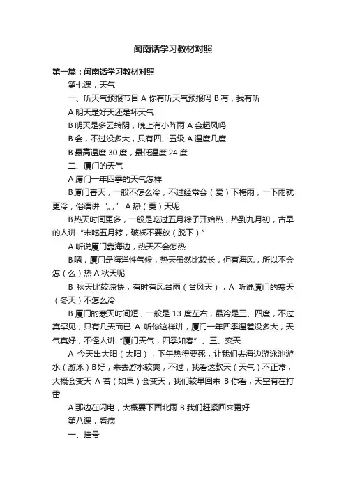 闽南话学习教材对照