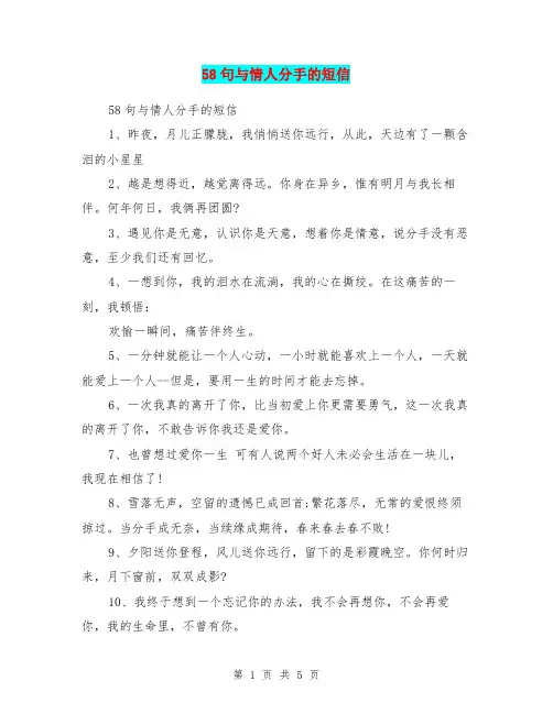 58句与情人分手的短信