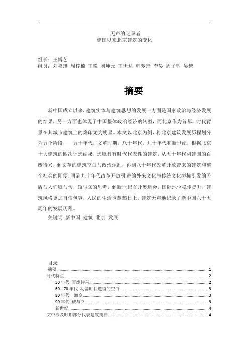 20 世纪 90 年代的北京建筑(1)