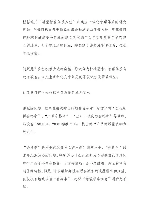 一体化管理体系中的几个常见问题及解决办法
