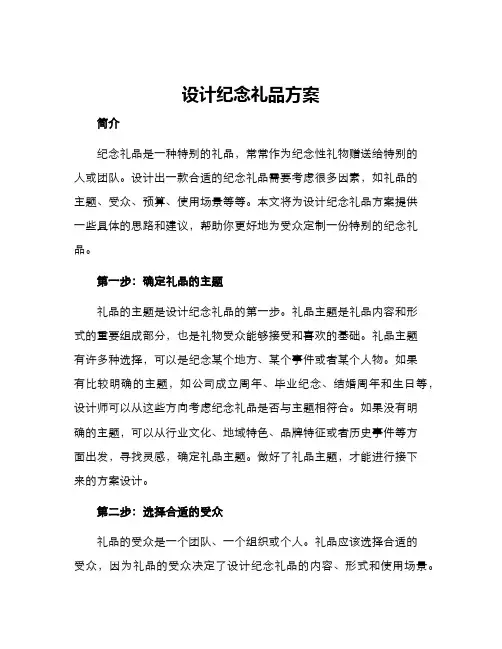 设计纪念礼品方案