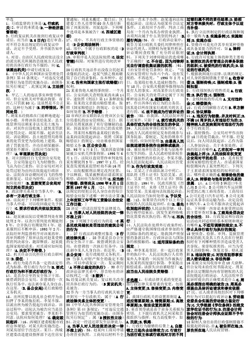 【行政法与行政诉讼法】选择简答论述