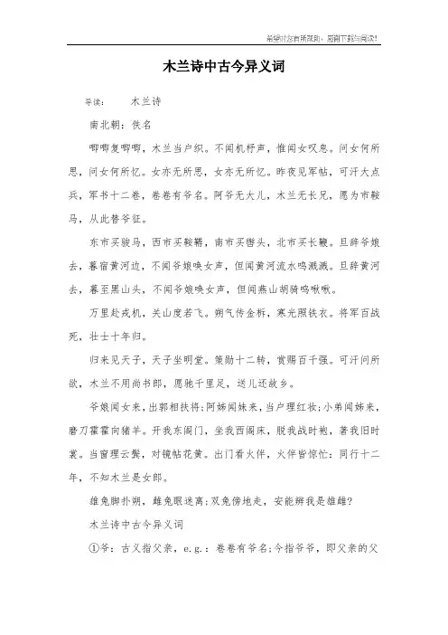 木兰诗中古今异义词