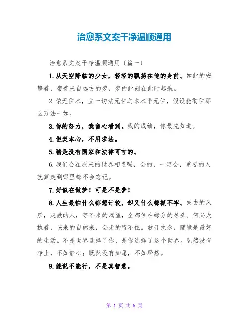 治愈系文案干净温柔通用