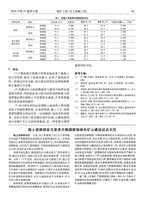 国土资源部发文要求开展国家级绿色矿山建设试点示范