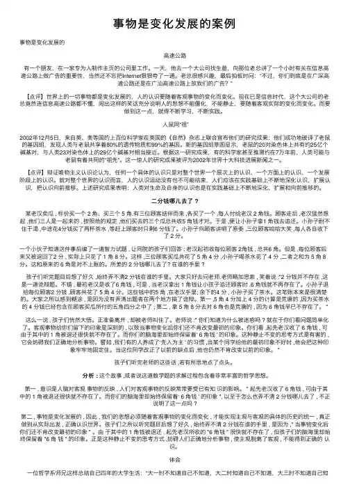 事物是变化发展的案例