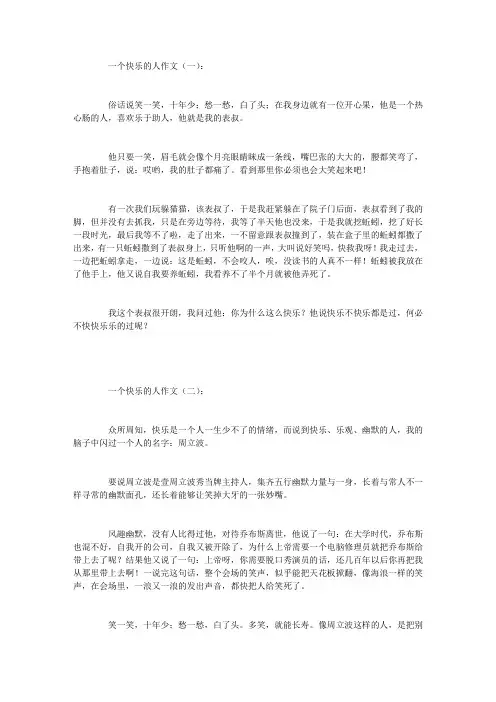 一个快乐的人作文15篇