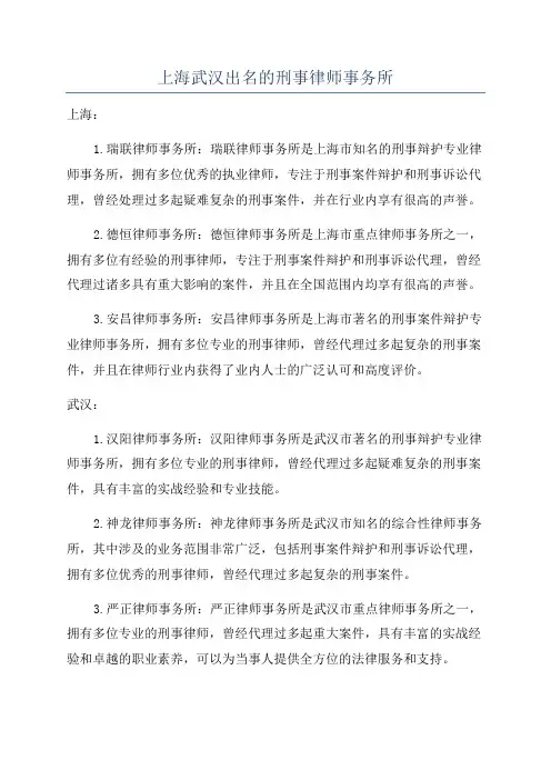 上海武汉出名的刑事律师事务所