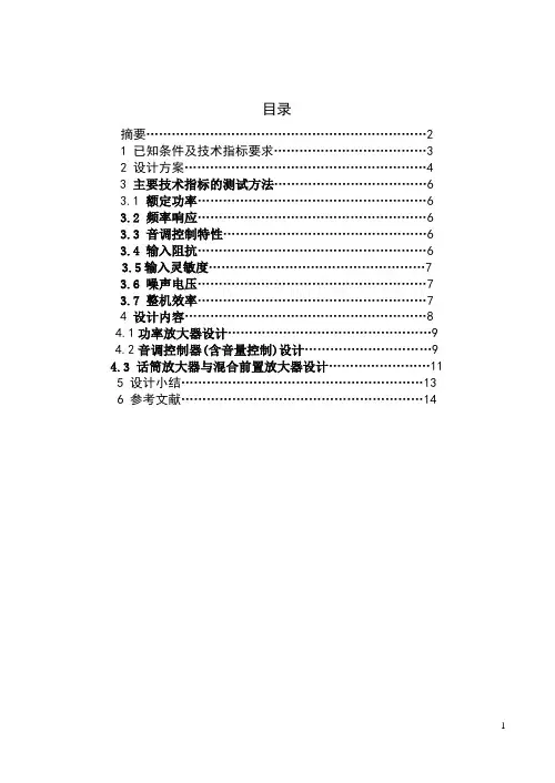 课程设计音响放大器