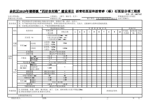 浙江公路施工统一用表2018(ZP)质量检验评定表ZP104-ZP1342