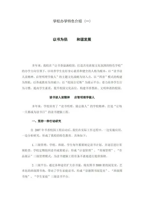 学校办学特色介绍