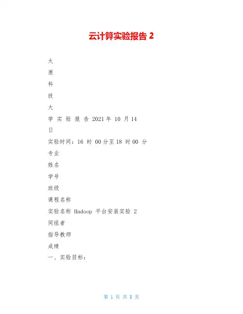 云计算实验报告2