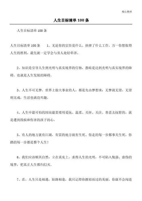 人生目标清单100条