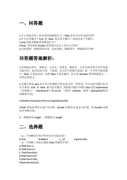 java习题2