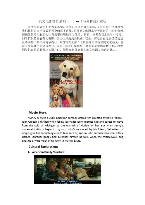 英美电影赏析系列 马利和我