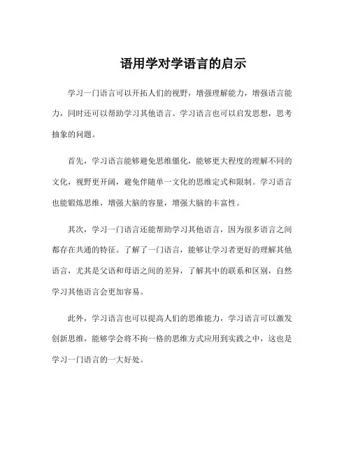 语用学对学语言的启示