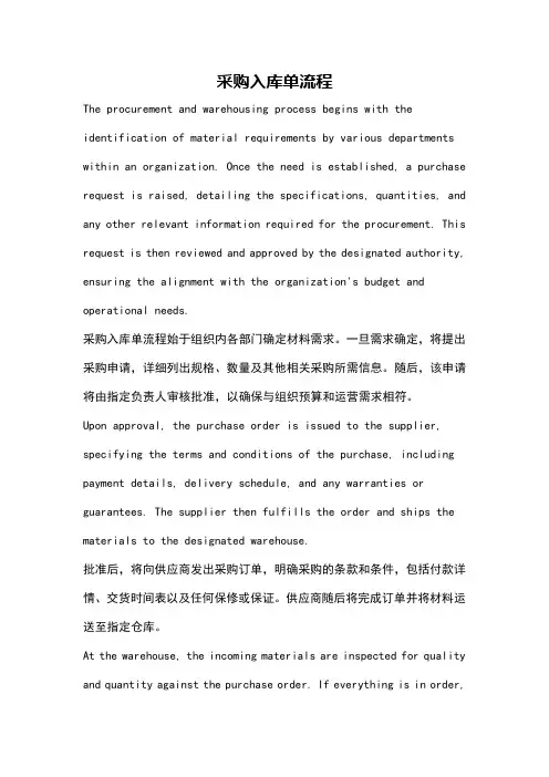 采购入库单流程