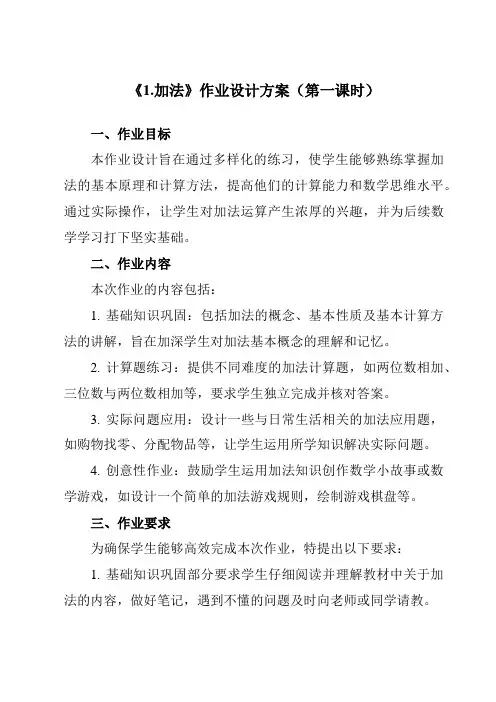 《41.加法》作业设计方案-小学数学人教版三年级上册