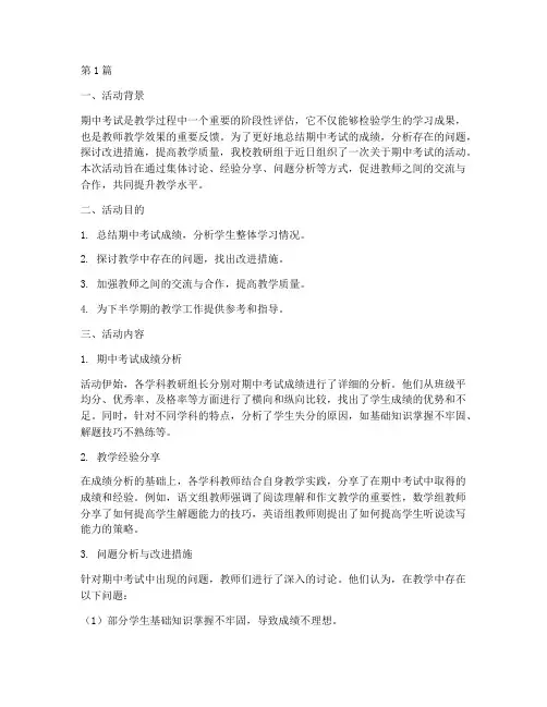 教研组活动关于期中考试(3篇)