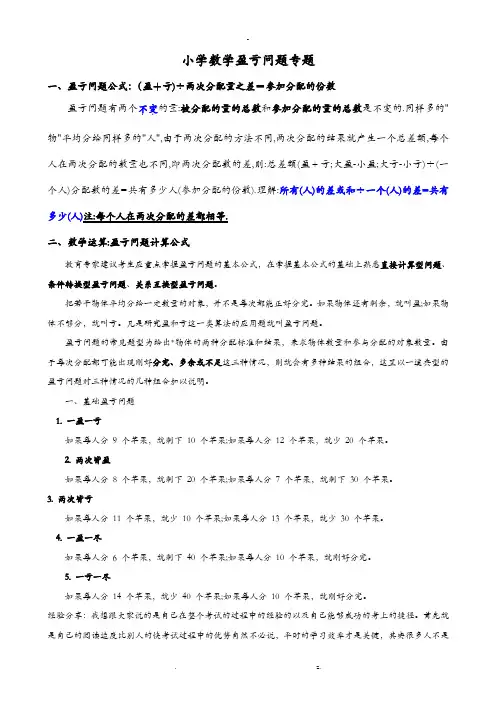 小学数学盈亏问题