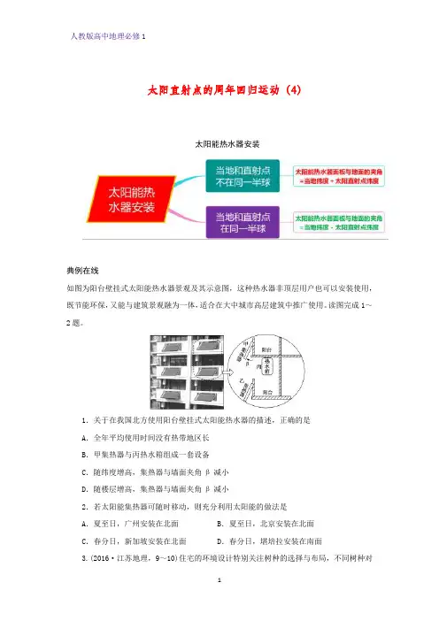 高中地理必修1精品学案19：1.3.1 ：思维导图  太阳直射点的周年回归运动(4)太阳能热水器安装