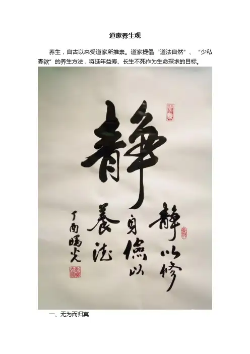 道家养生观