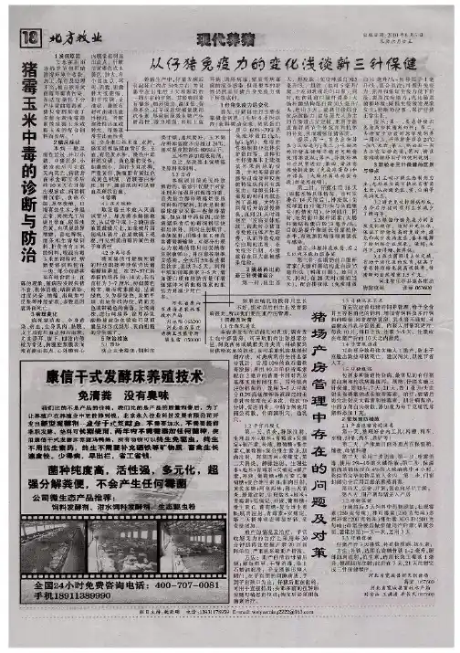 猪场产房管理中存在的问题及对策