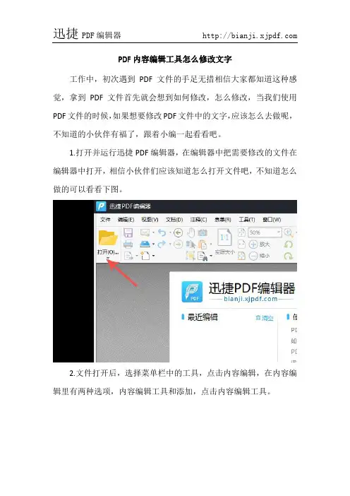 PDF内容编辑工具怎么修改文字