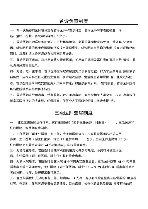 首诊负责制度