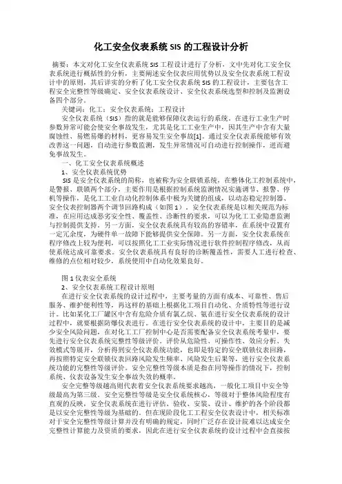 化工安全仪表系统SIS的工程设计分析