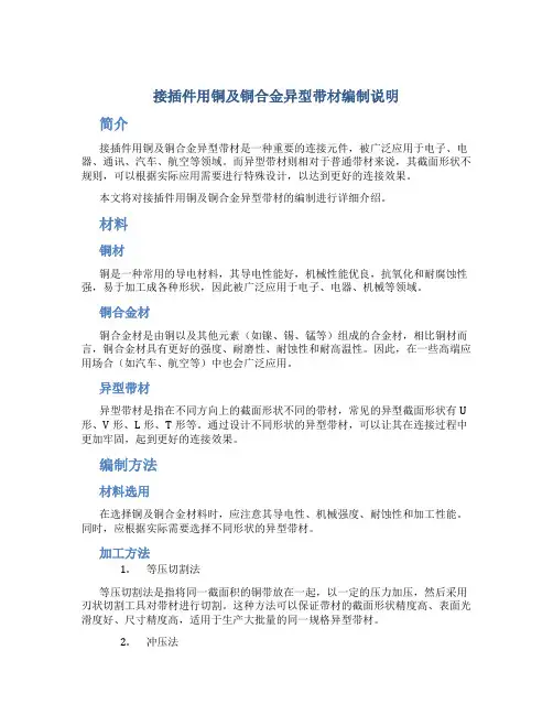 接插件用铜及铜合金异型带材编制说明